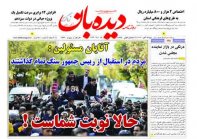 روزنامه  شنبه 1402/8/27  شماره  1522