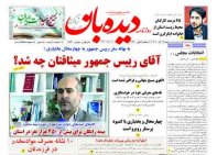 روزنامه  دوشنبه 1402/8/29  شماره  1524
