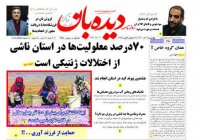 روزنامه   چهارشنبه  1402/9/15  شماره  1538
