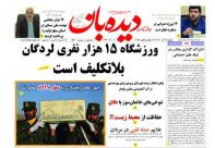 روزنامه یکشنبه  19 آذر  شماره  1541