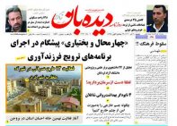 روزنامه  دوشنبه  20 آذر  شماره  1542