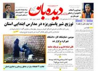 روزنامه  سه شنبه  21 آذر  شماره  1543