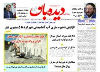 روزنامه  چهارشنبه  22 آذر  شماره  1544