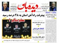 روزنامه پنجشنبه 16 آذر  شماره  1545