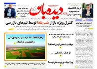 روزنامه سه شنبه 28 آذر  شماره  1548