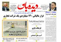 روزنامه چهارشنبه  1402/9/29 شماره  1549