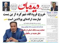 روزنامه شنبه  2  دی  شماره  1551