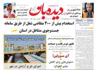 روزنامه  یکشنبه  1402/10/3 دی   شماره  1552