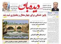 روزنامه دوشنبه  1402/10/4   شماره  1553