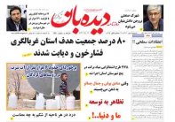 روزنامه سه شنبه  1402/10/5   شماره  1554