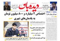 روزنامه چهارشنبه  1402/10/6      شماره 1555