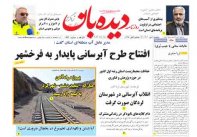 روزنامه پنجشنبه 1402/10/7  شماره  1556