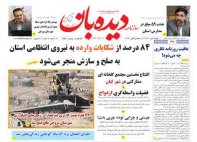 روزنامه  شنبه 1402/10/9  شماره  1557