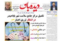 روزنامه  یکشنبه 1402/10/10  شماره  1557