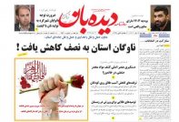 روزنامه  چهارشنبه 1402/10/13  شماره  1561