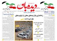 روزنامه پنجشنبه 1402/10/14 شماره  1562