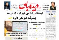 روزنامه  یکشنبه 1402/10/17  شماره  1564