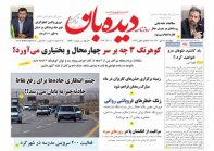 روزنامه چهارشنبه 1402/10/20  شماره  1567