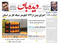 روزنامه یکشنبه 1402/10/24  شماره  1570