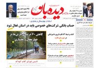 روزنامه دوشنبه 1402/10/25  شماره  1571