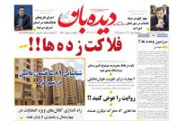 روزنامه سه شنبه 1402/10/26  شماره  1572