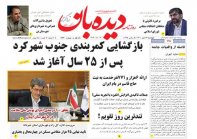 روزنامه چهارشنبه  1402/10/27  شماره  1573