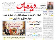 روزنامه پنجشنبه  1402/10/28  شماره  1574
