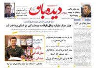 روزنامه شنبه 1402/10/30  شماره  1575