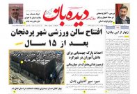 روزنامه یکشنبه 1402/11/1  شماره  1576