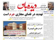 روزنامه سه شنبه 1402/11/3  شماره  1578