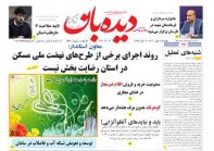 روزنامه چهارشنبه 1402/11/4  شماره  1579