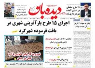 روزنامه  یکشنبه  1402/11/8  شماره  1581