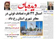روزنامه چهارشنبه  1402/11/11  شماره 1584
