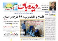 روزنامه پنجشنبه  1402/11/12   شماره  1585