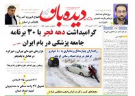 روزنامه شنبه  1402/11/14  شماره  1586