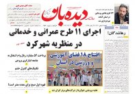 روزنامه یکشنبه  1402/11/15 شماره  1587