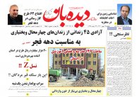 روزنامه دوشنبه  1402/11/16 شماره  1588