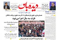 روزنامه دوشنبه  1402/11/23  شماره  1591