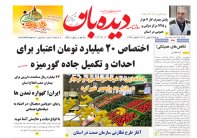 روزنامه سه شنبه  1402/11/24  شماره  1592