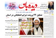 روزنامه  چهارشنبه  1402/11/25  شماره  1593