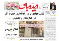 روزنامه  پنجشنبه  1402/11/26  شماره  1594