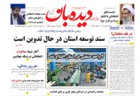 روزنامه شنبه  28 بهمن   شماره  1595