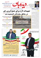 روزنامه پنجشنبه 1402/12/5 شماره  1600