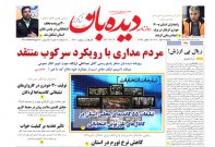 روزنامه  دوشنبه 1402/12/7 شماره  1601