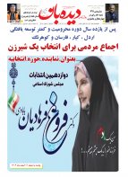روزنامه  چهارشنبه 1402/12/9 شماره  1603