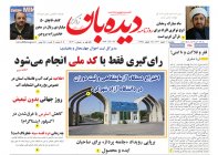 روزنامه  پنجشنبه 1402/12/10 شماره  1604