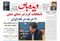 روزنامه  شنبه 1402/12/12 شماره  1605