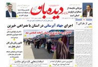 روزنامه  دوشنبه 1402/12/14 شماره  1607