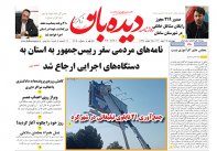 روزنامه چهارشنبه  1402/12/16  شماره 1609
