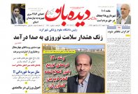 روزنامه  شنبه  1402/12/19  شماره 1611